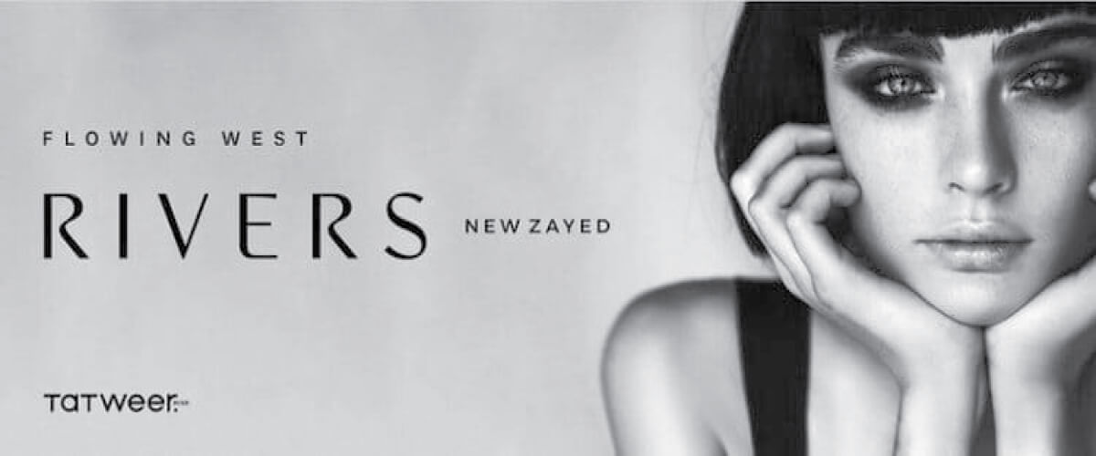 ريفرز الشيخ زايد Rivers El Sheikh Zayed