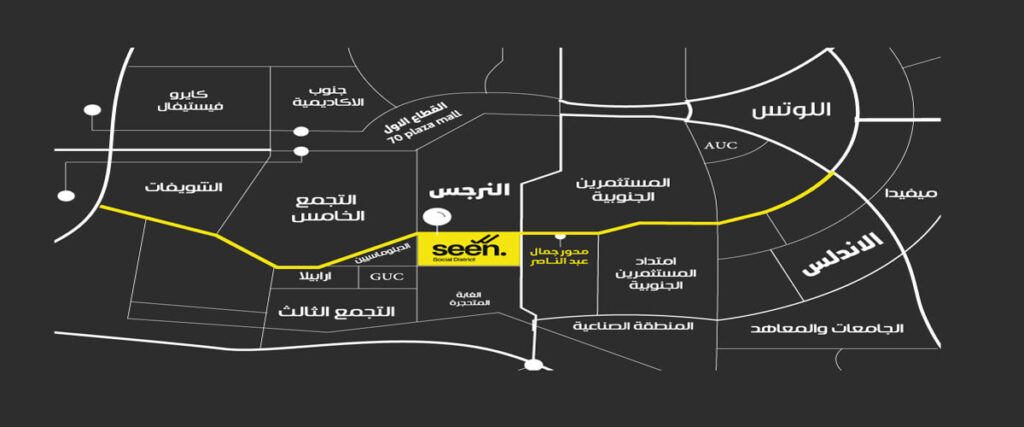 موقع سين سوشيال ديستريكت القاهرة الجديدة