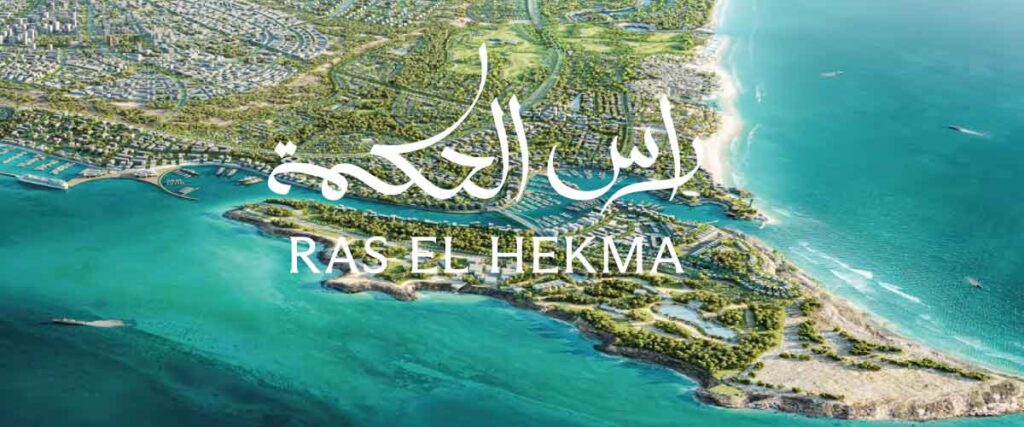 راس الحكمة الساحل الشمالي 2025